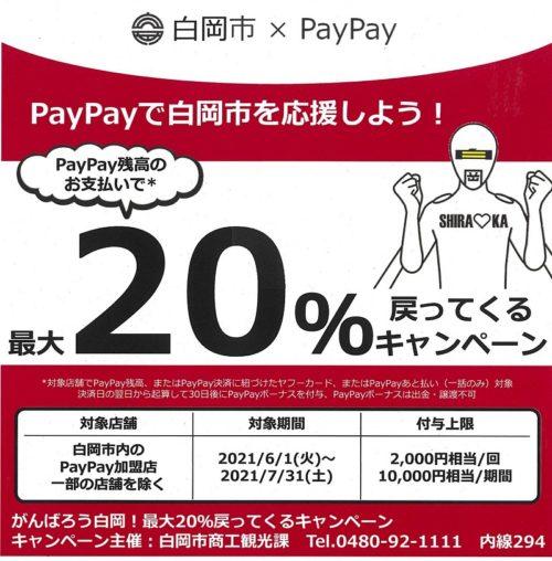 PayPayキャンペーン | 埼玉県の不用品買取・回収はエコステップ！