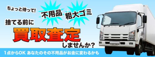 不用品見積り無料 | 埼玉県の不用品回収・買取はエコステップ！