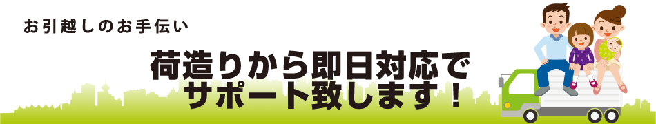 埼玉県で残置物の不用品回収・買取ならエコステップ！