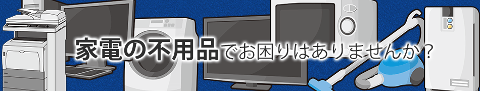 テレビ買取・回収は埼玉県のエコステップ！
