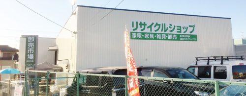 埼玉県の不用品買取・リユースはエコステップ！