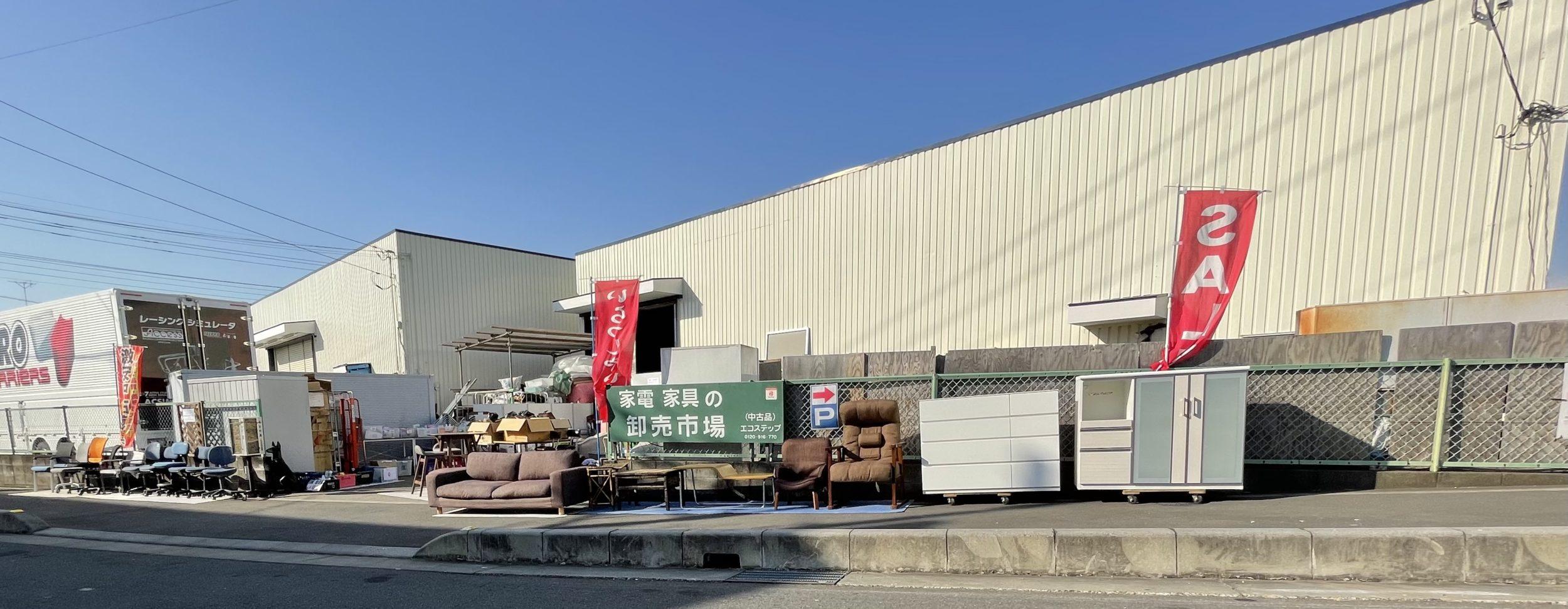 実店舗があるエコステップ | 埼玉県の不用品買取・回収はエコステップ！
