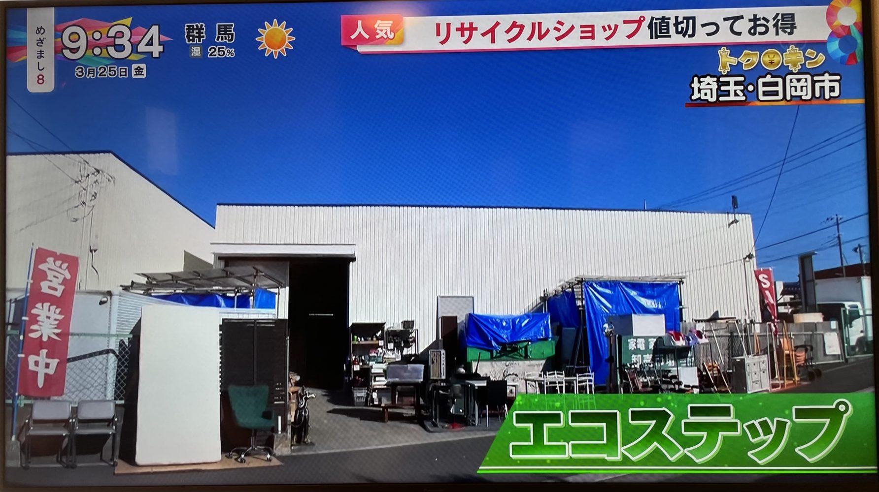 本日はリサイクル品の販売日 | 埼玉県の不用品買取・回収はエコステップ！