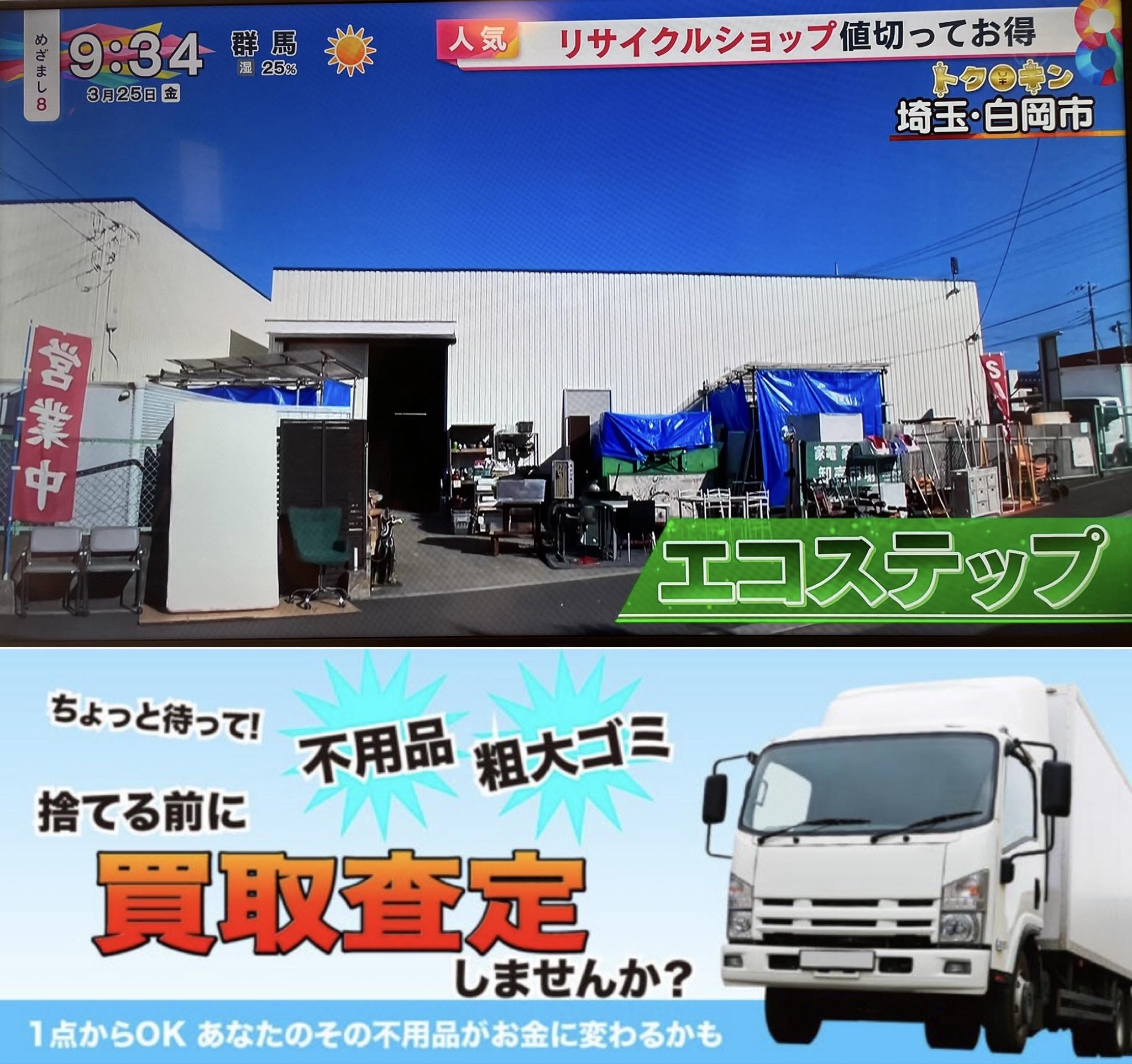 マッサージ機の買取・回収は埼玉県のエコステップ！