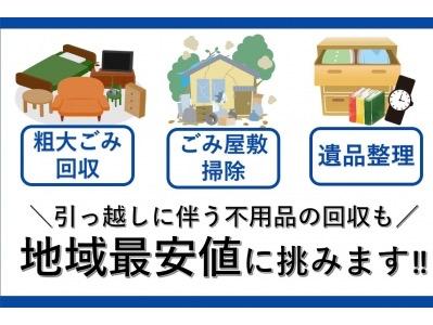 埼玉県で空き家の不用品回収・買取ならエコステップ！