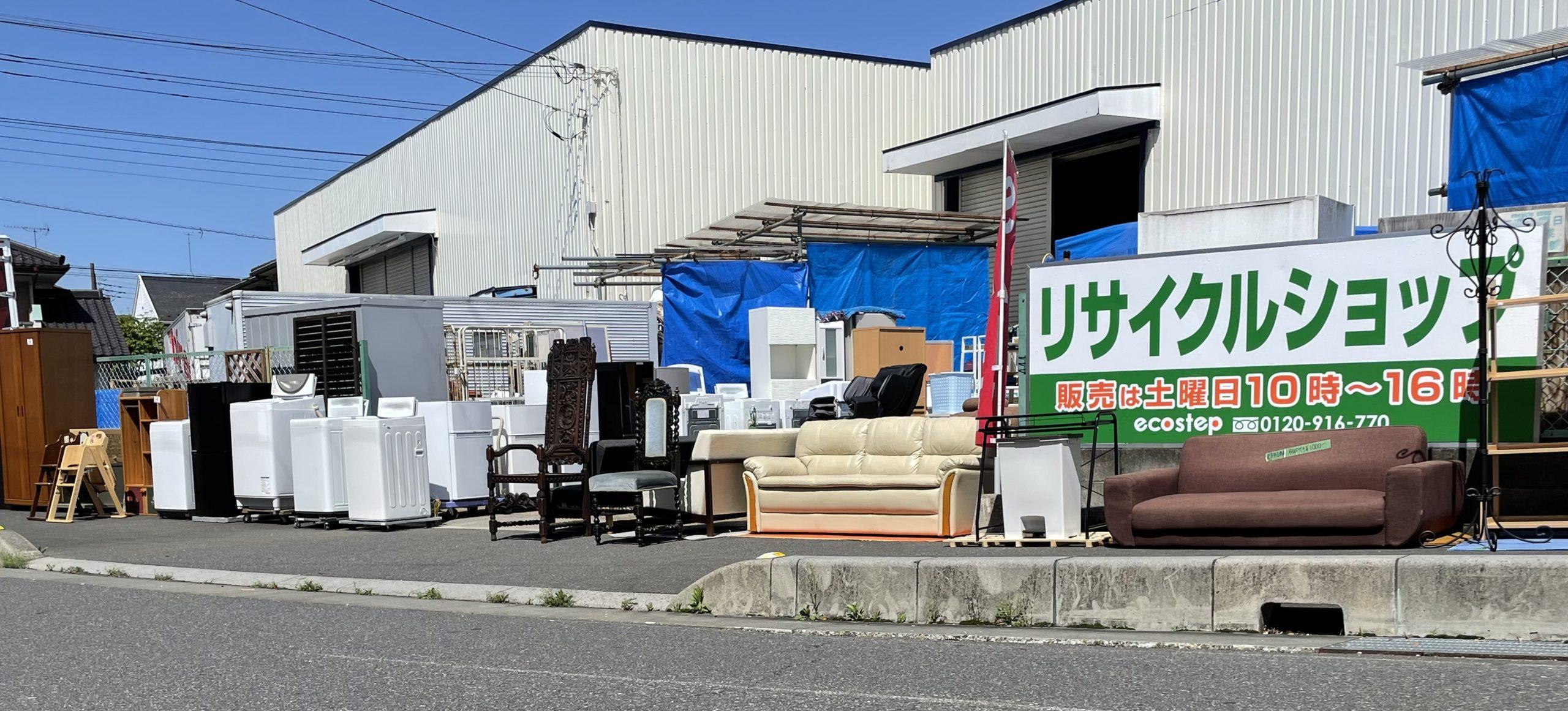不用品回収・買取は埼玉県のエコステップ！
