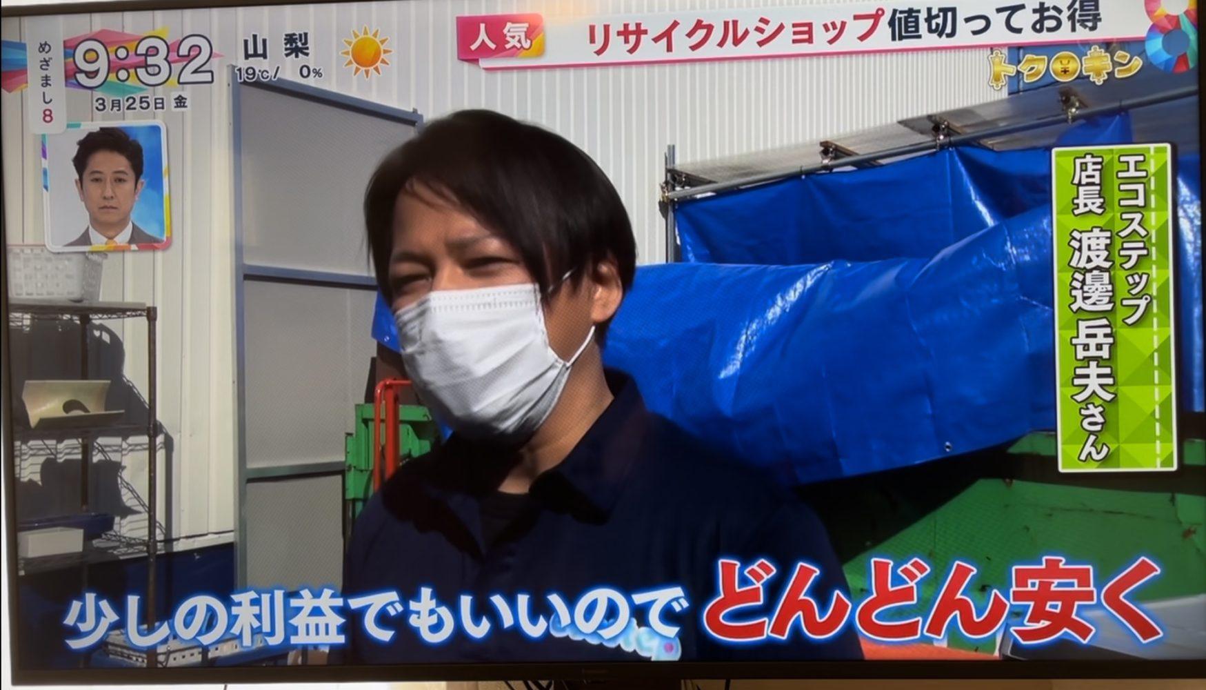 テレビで紹介｜埼玉県の不用品買取・回収はエコステップ