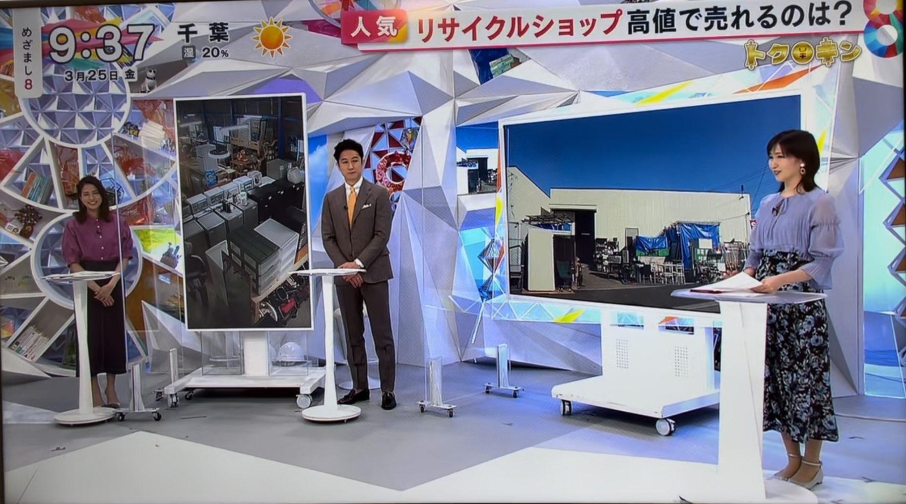 テレビで紹介されました | 埼玉県の不用品買取・回収はエコステップ！