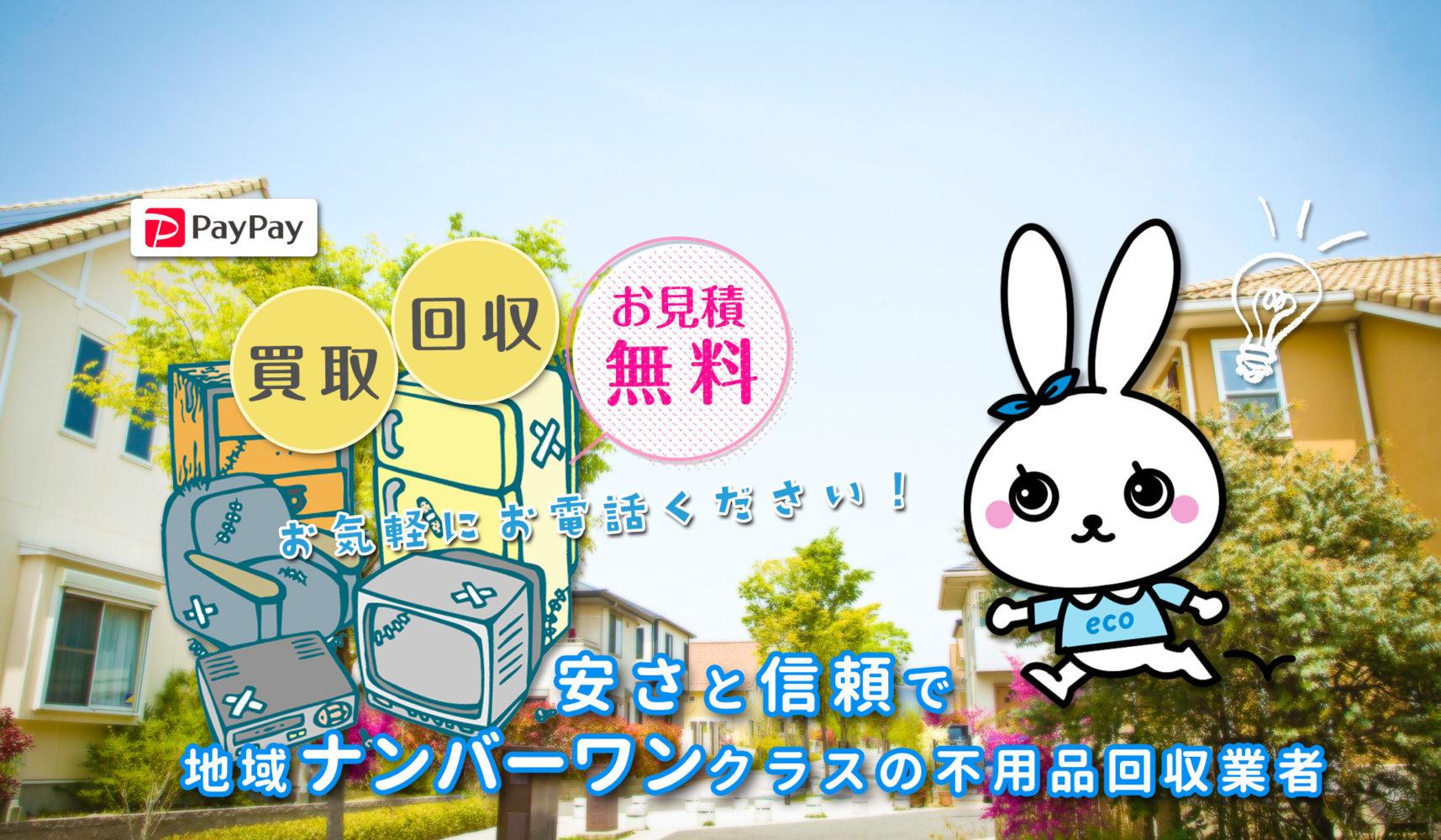 リサイクル品の販売なら埼玉県のエコステップ！
