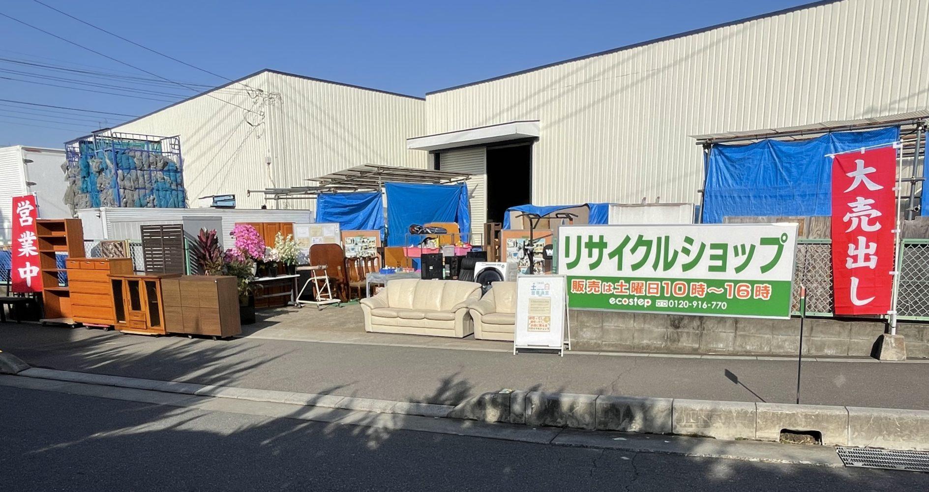 リサイクル・リユース｜埼玉県の不用品買取・回収はエコステップ