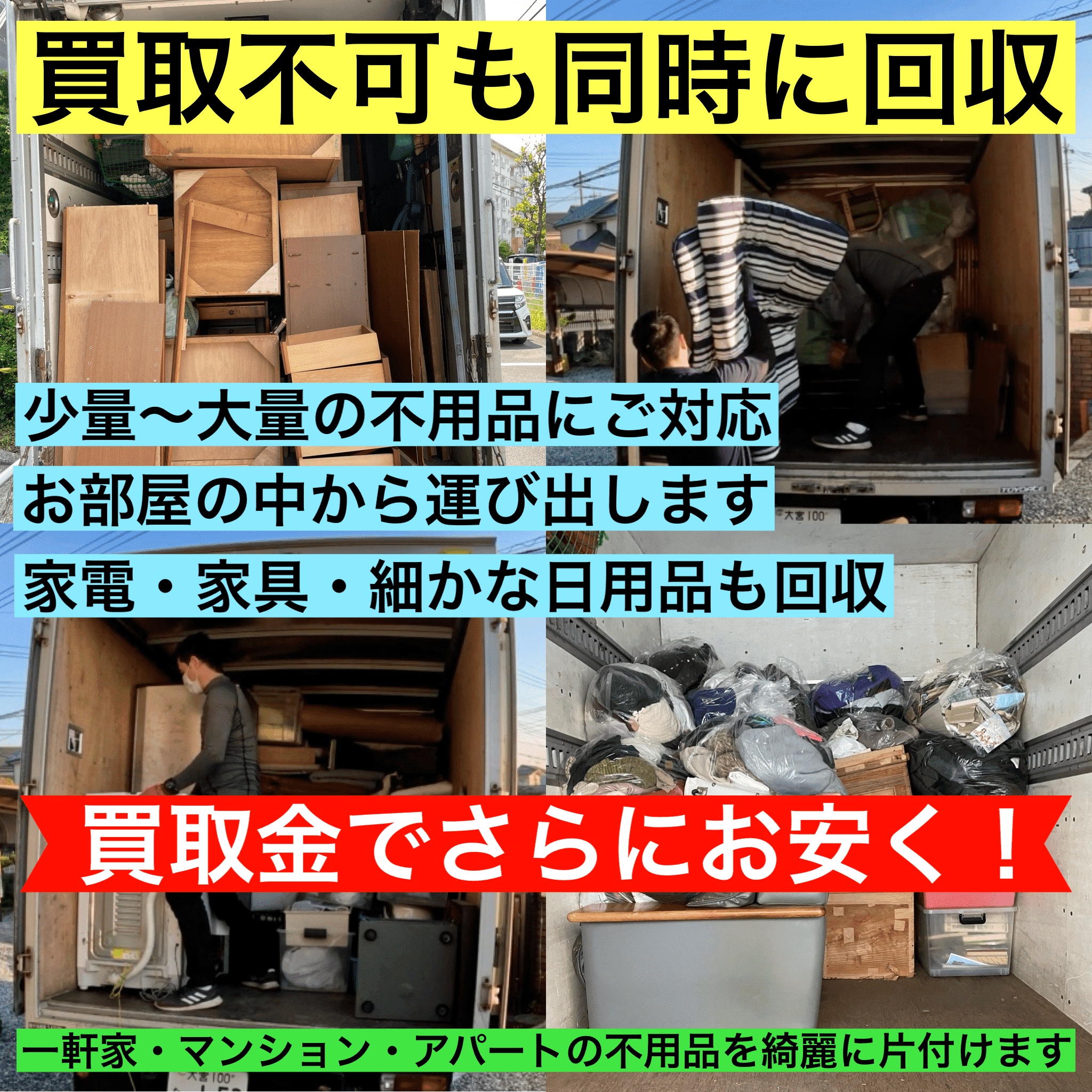 埼玉県の不用品買取・回収はエコステップ！