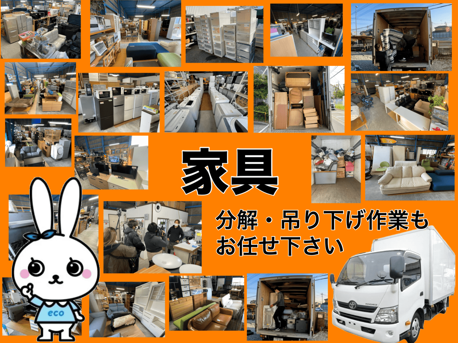 家具回収・処分は埼玉県のエコステップ！