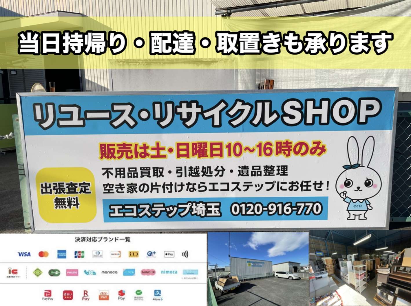 直営リサイクルショップがあります